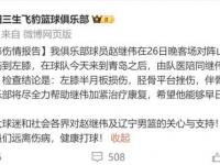 -关于队医报告：球队医生介绍球员伤情情况的信息