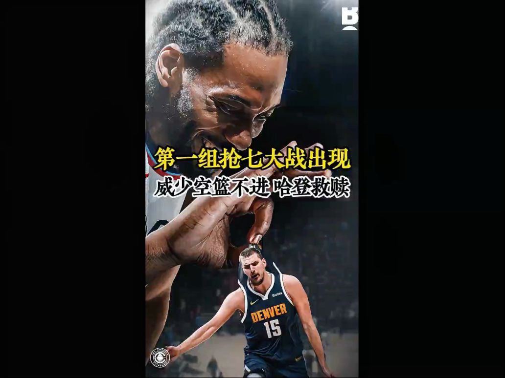 包含小牛击败快船，成功将系列赛拖入抢七的词条