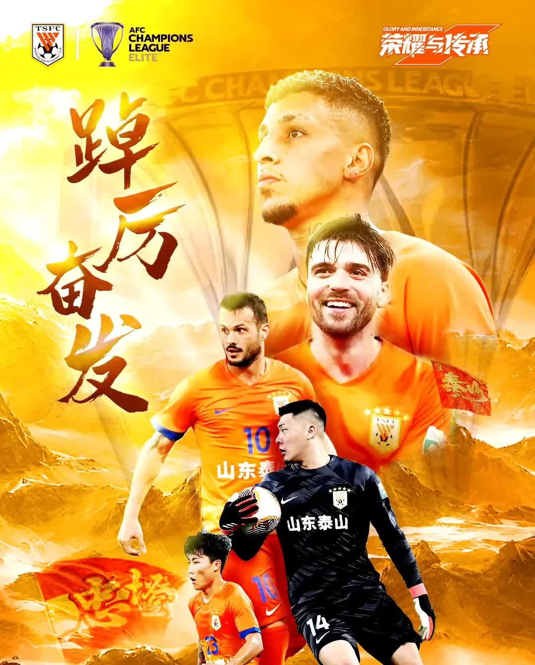 鲁能客场逆转泰达：取得宝贵三分，继续向前的简单介绍