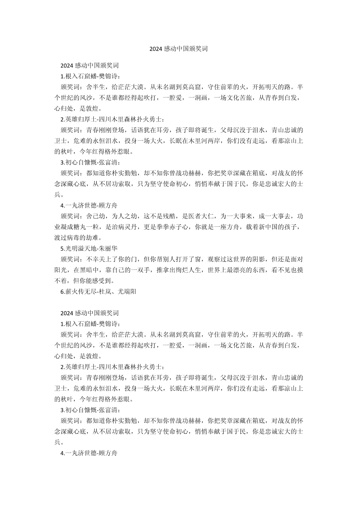 至高荣誉！选手感言感动万千观众的简单介绍