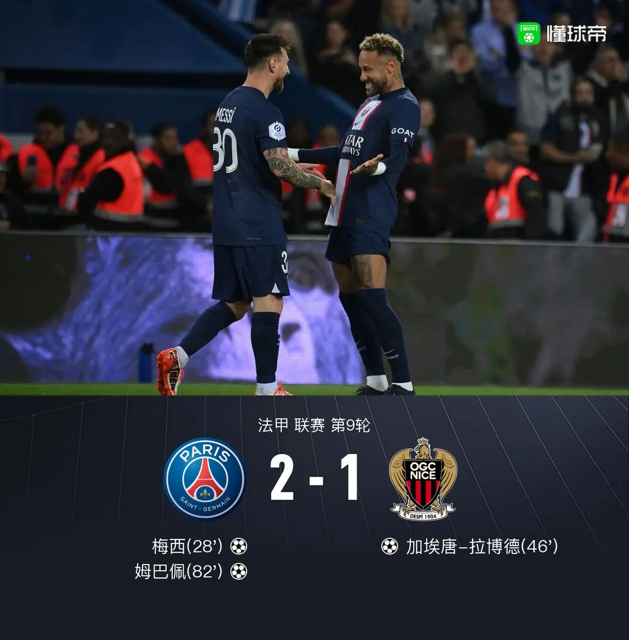 尼斯主场失利，球队排名下滑的简单介绍